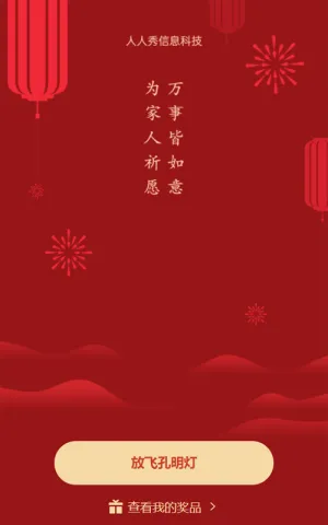 红色扁平简约风格春节孔明灯活动