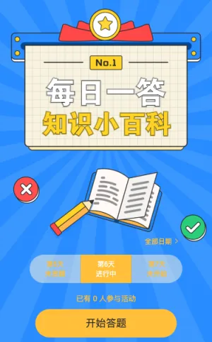 知识小百科每日一答