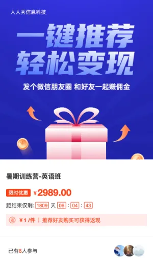 一键推荐轻松变现暑期培训分销活动蓝色渐变风格