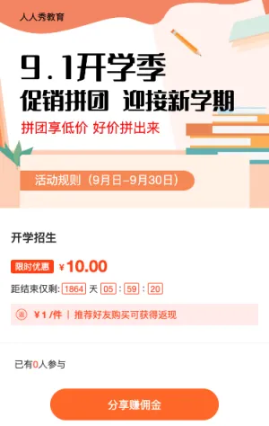 开学招生分销