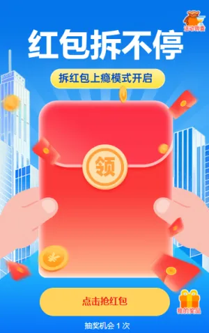 幸运红包拆不停​抽奖活动
