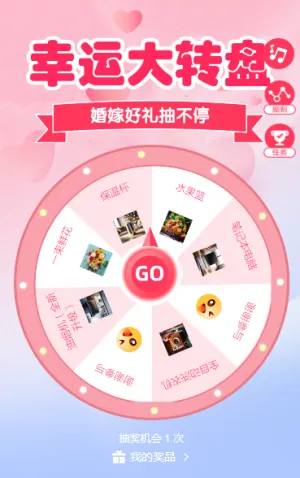 幸运大转盘抽奖活动