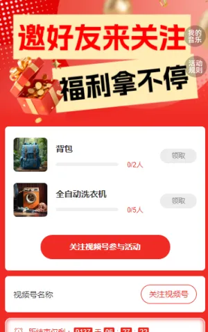 呼朋唤友来关注，豪华大礼等你拿 粉丝增长