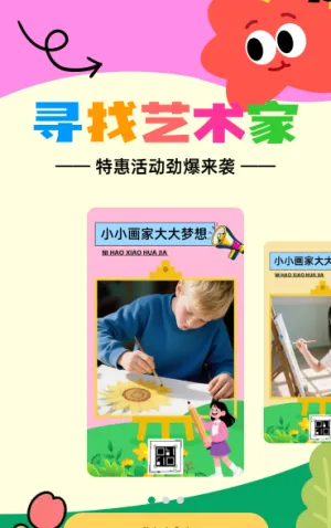 寻找艺术家  裂变海报