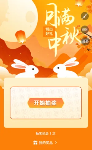 国风插画中秋节刮刮乐抽奖赢大礼