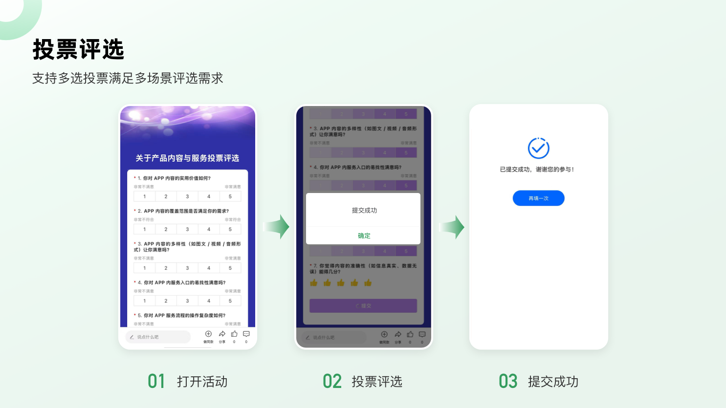 投票评选.png