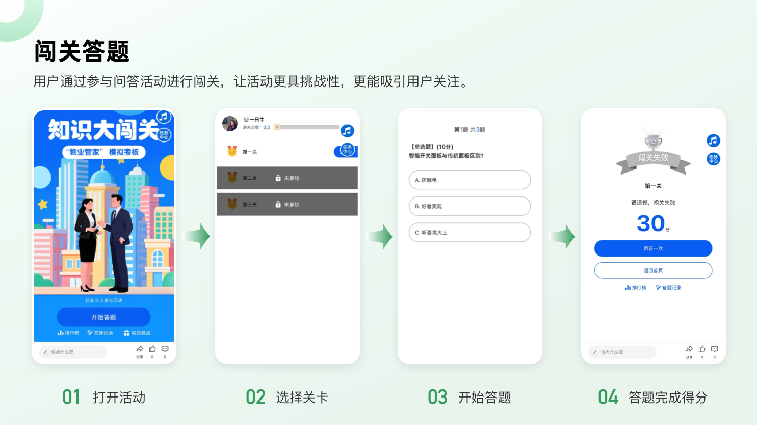 闯关答题.png