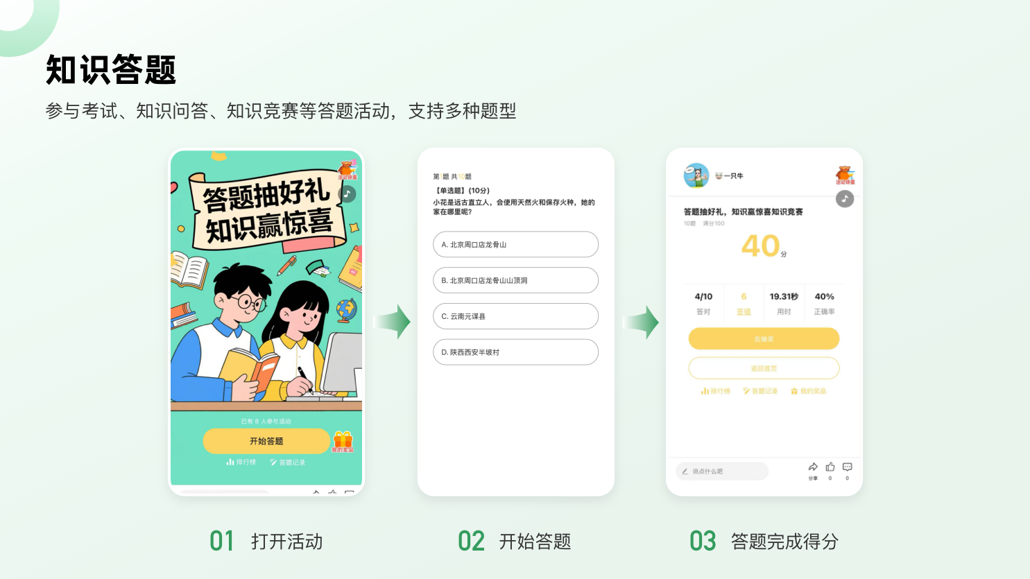 知识答题.png