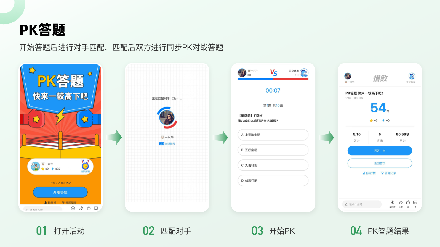 PK答题.png