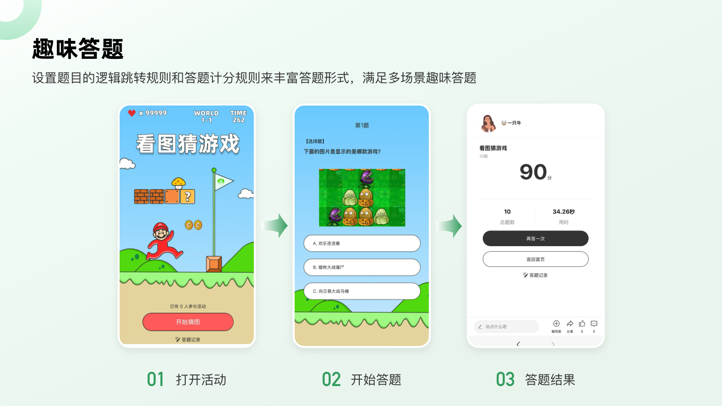 趣味答题.png