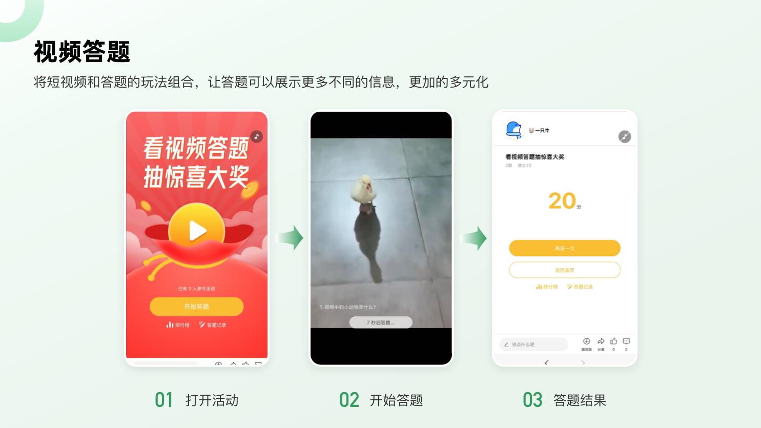 视频答题.png