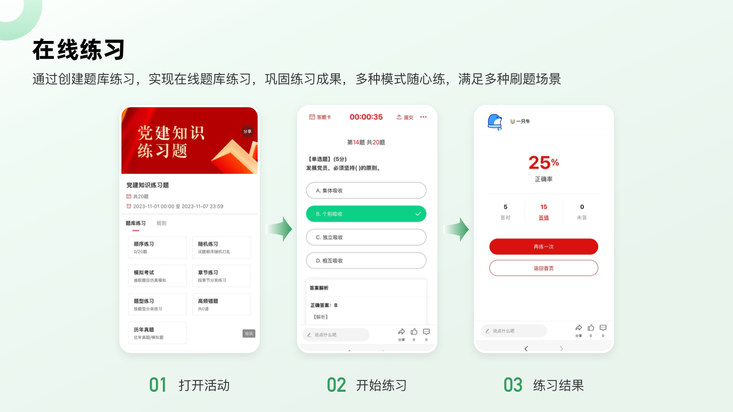 在线练习.png