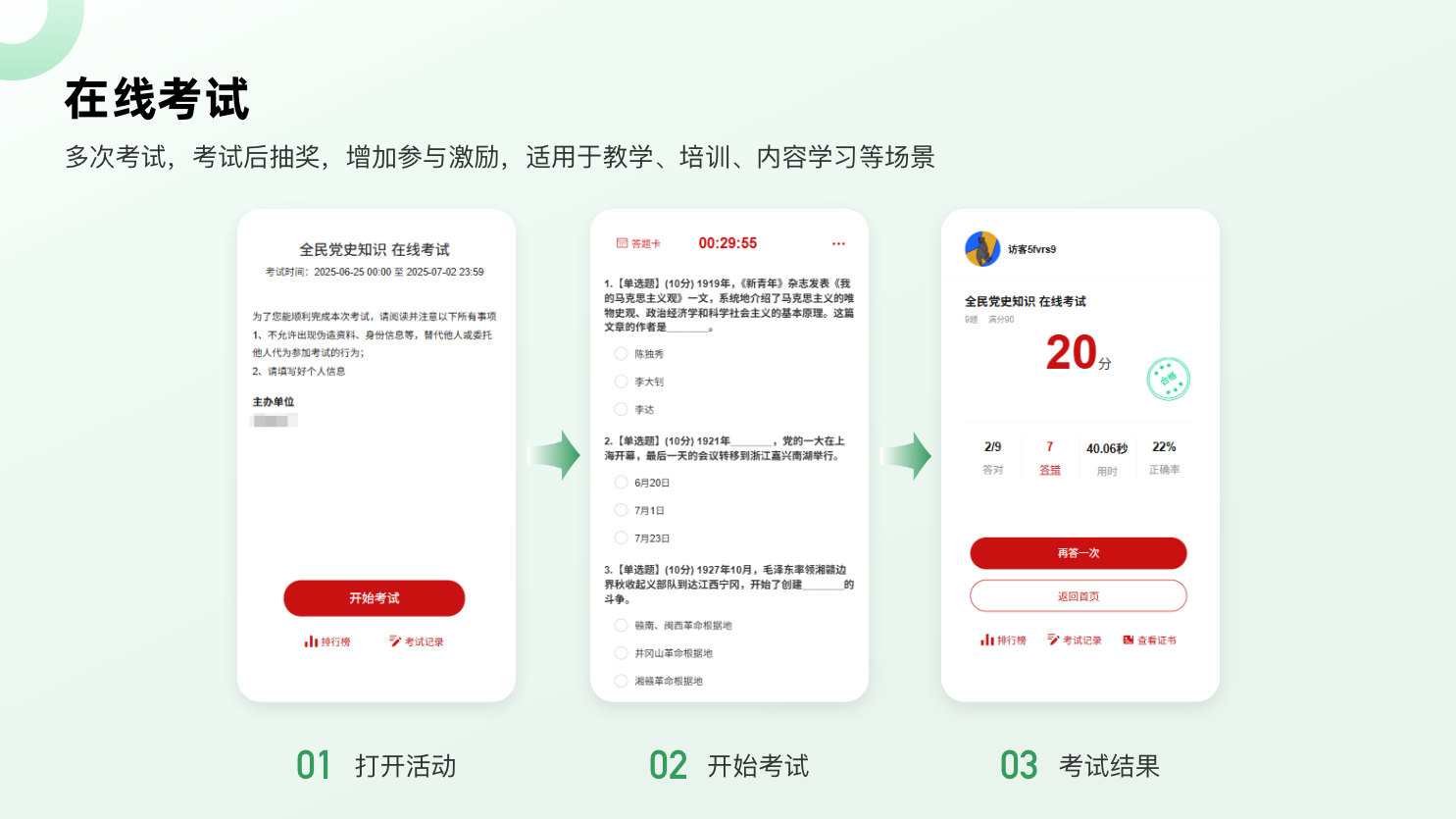 在线考试.png