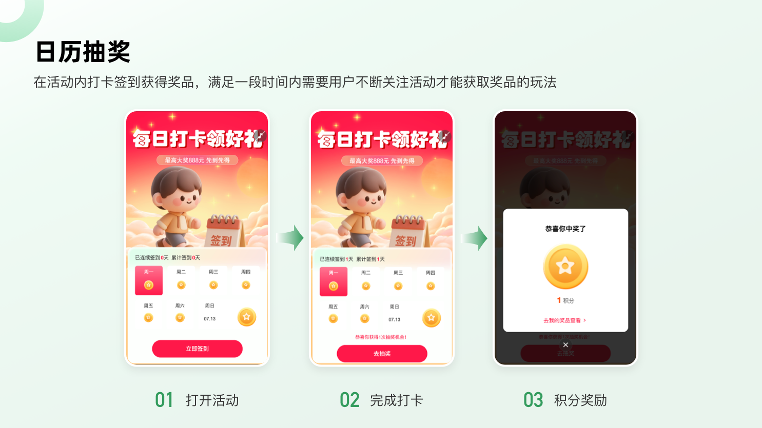 日历抽奖.png