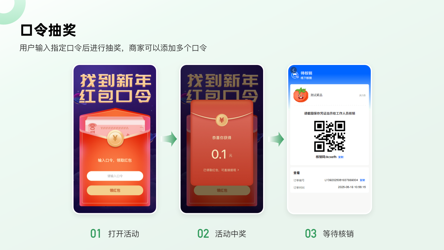 口令抽奖.png