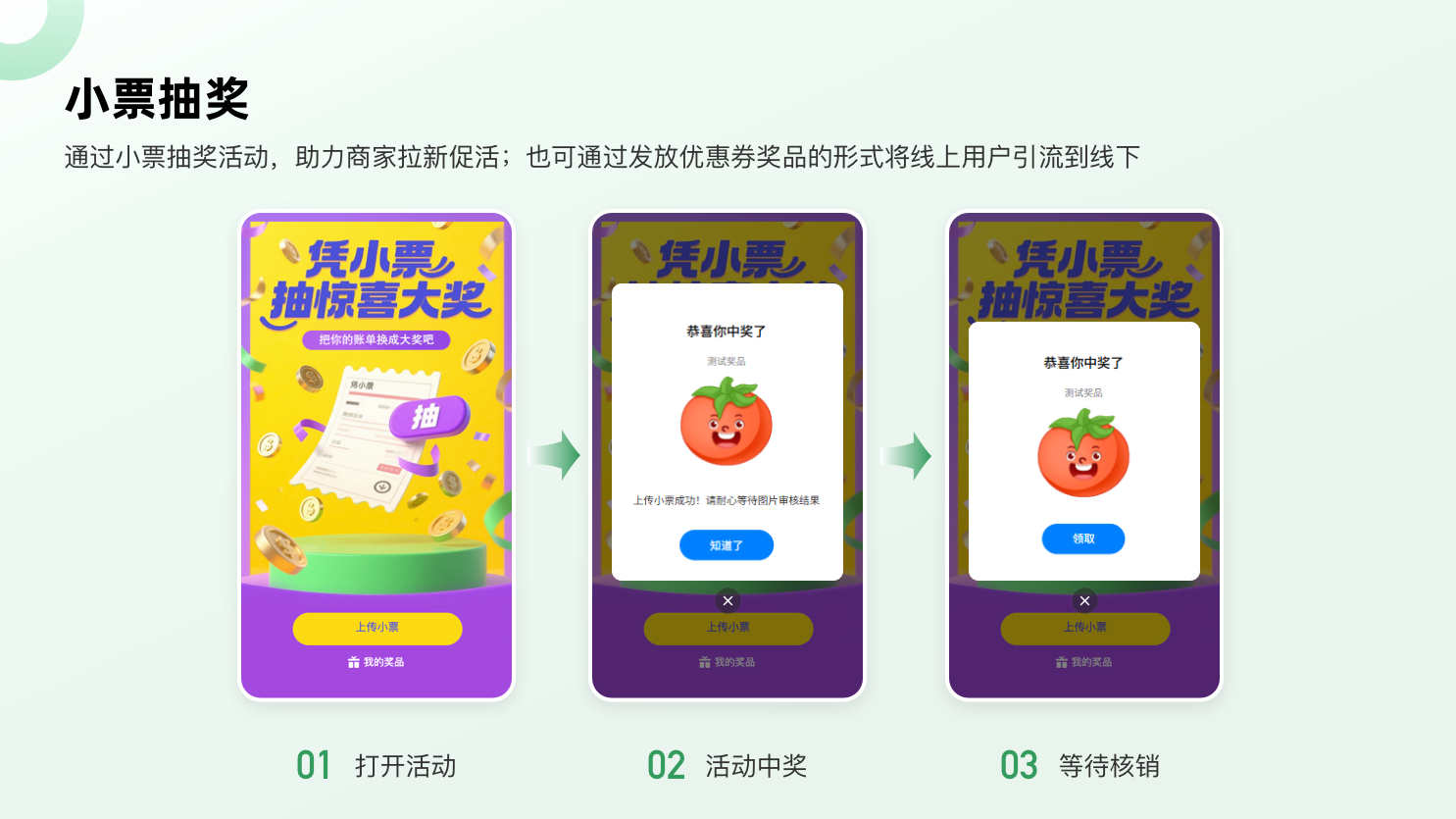 小票抽奖.png