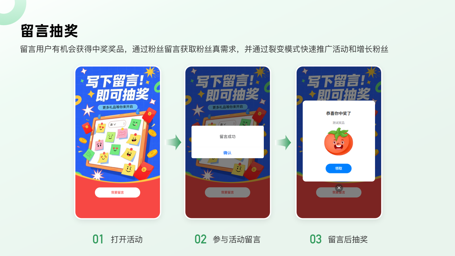 留言抽奖.png