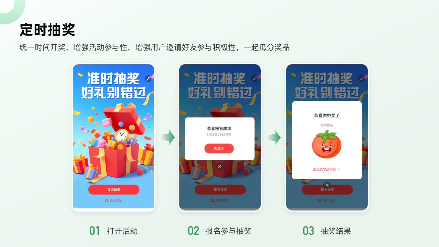 定时抽奖.png