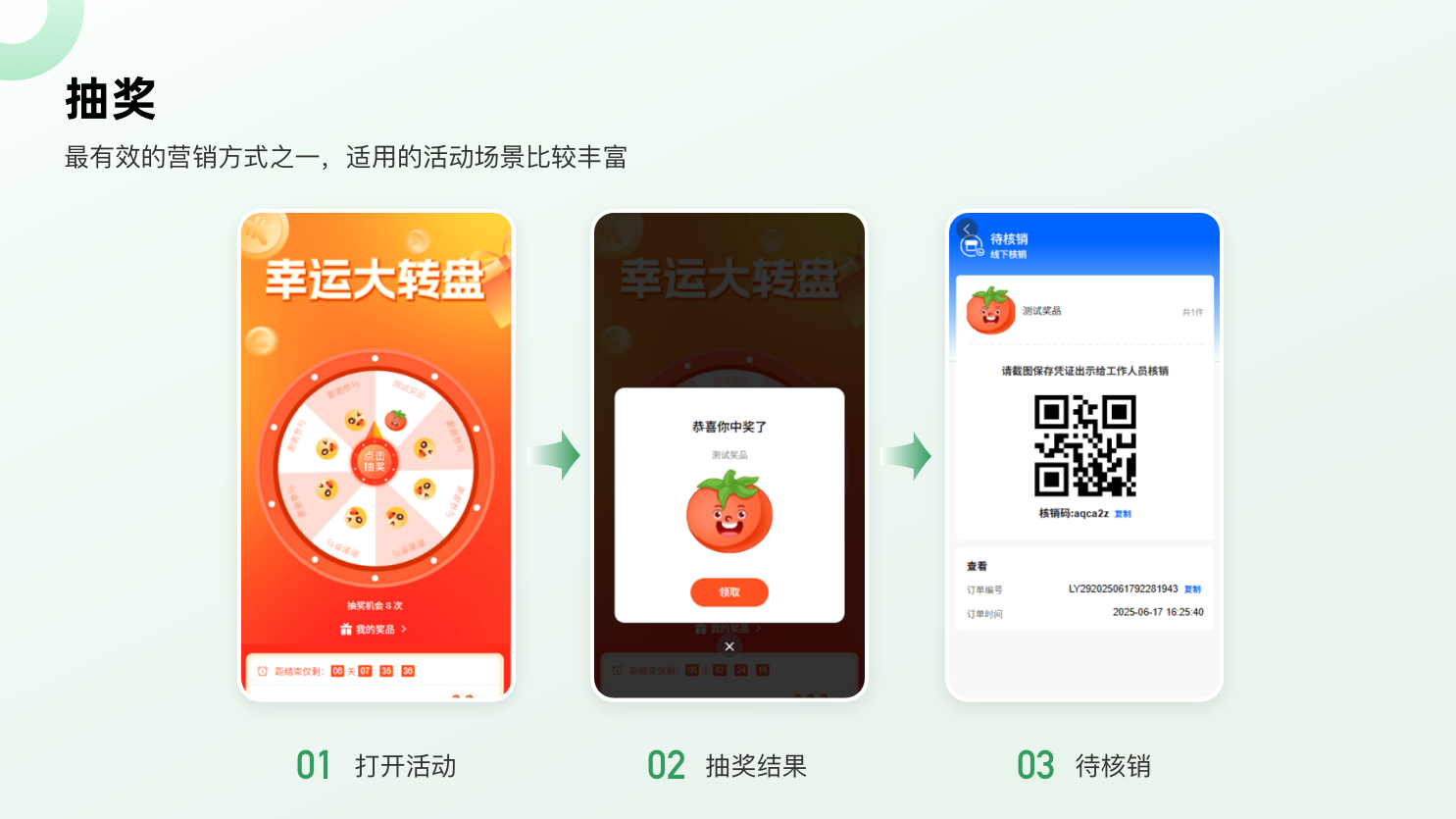 抽奖.png