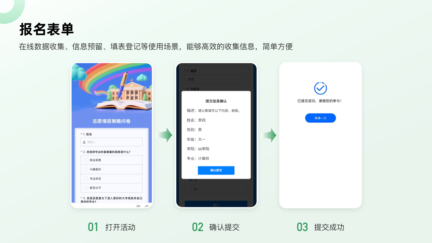 报名表单.png