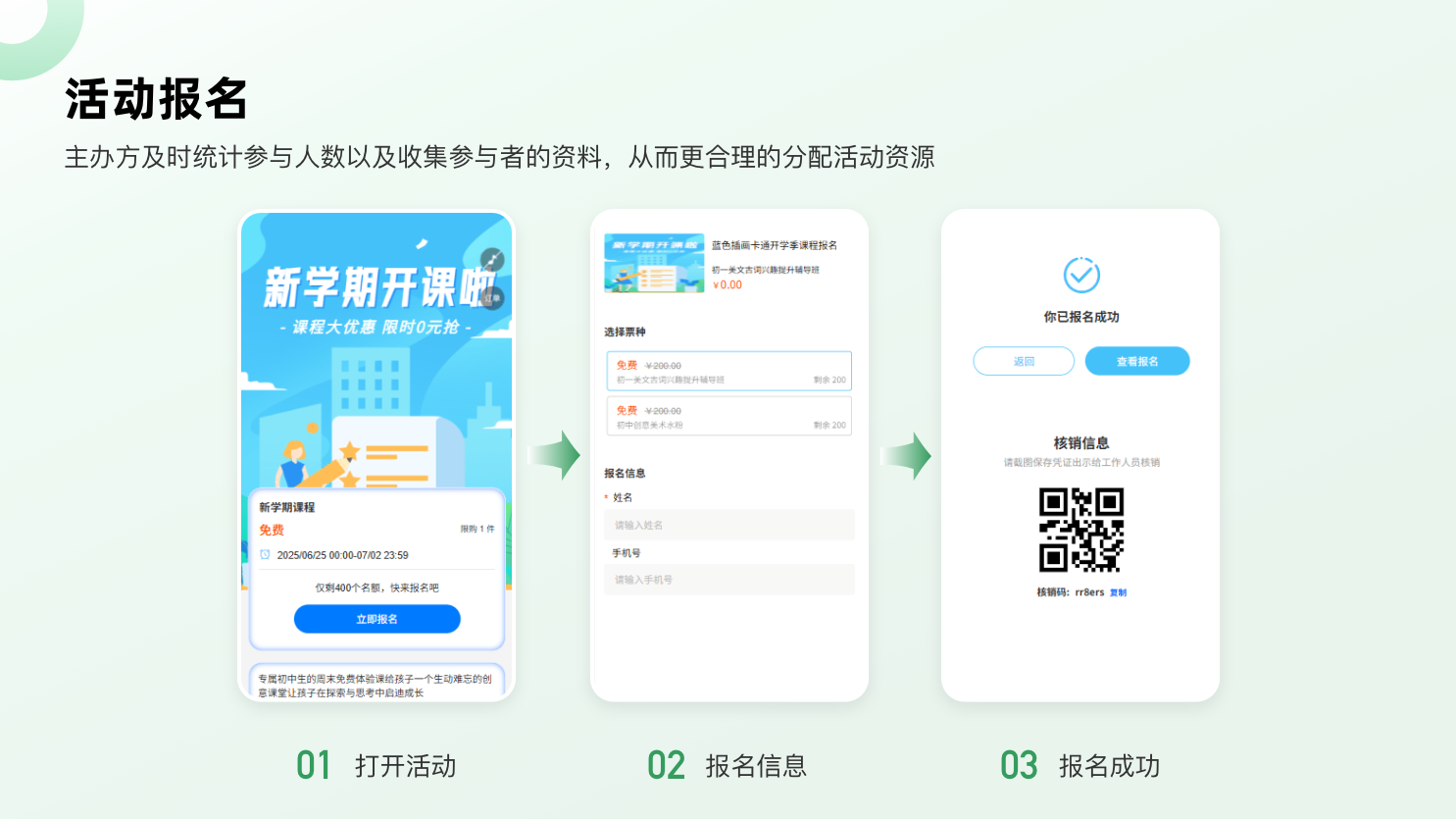 活动报名.png