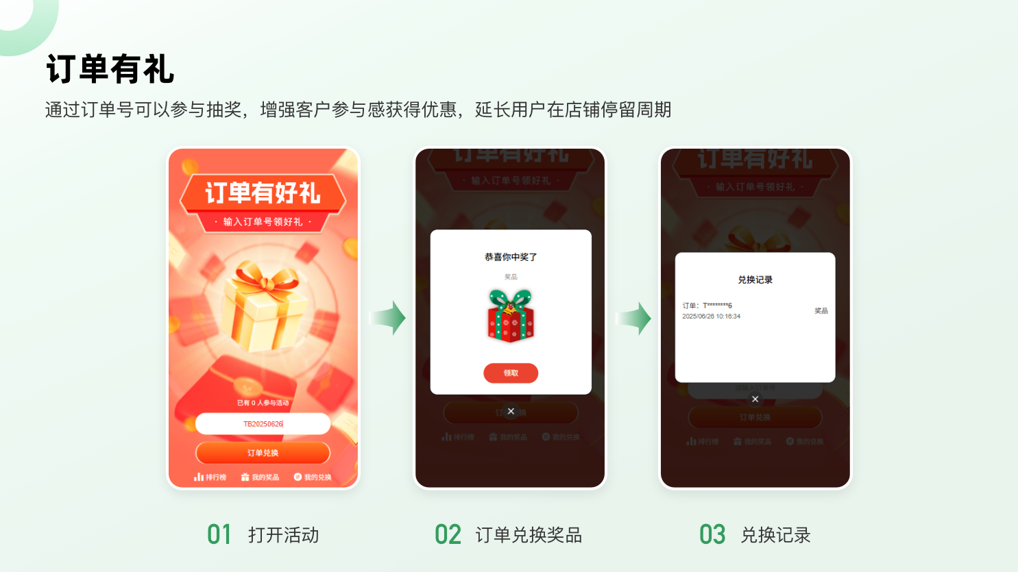 订单有礼.png