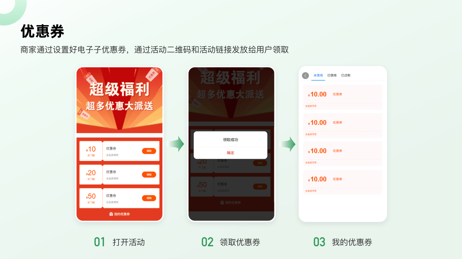 优惠券.png