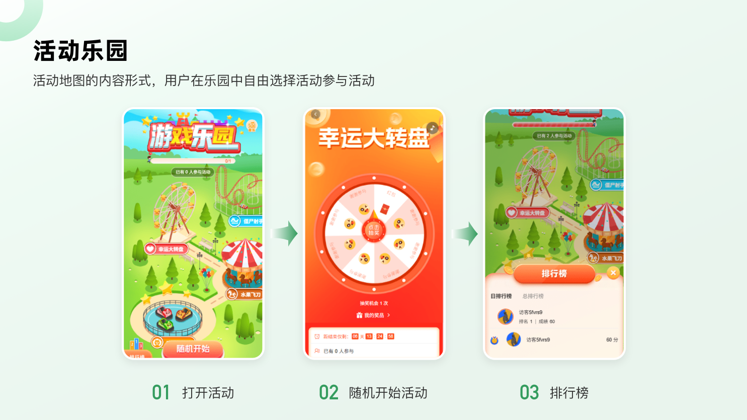 活动乐园.png