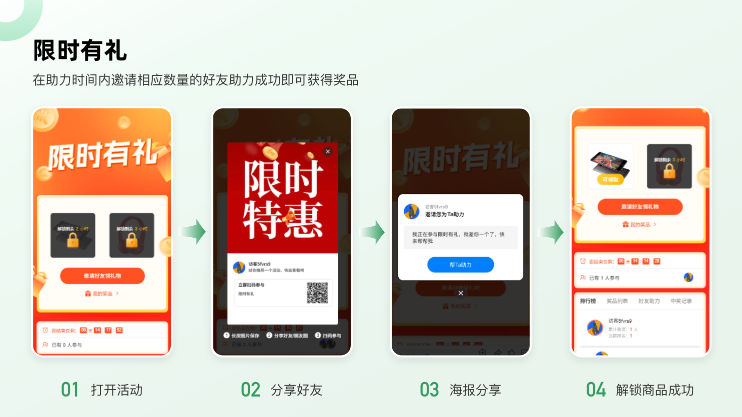 限时有礼.png