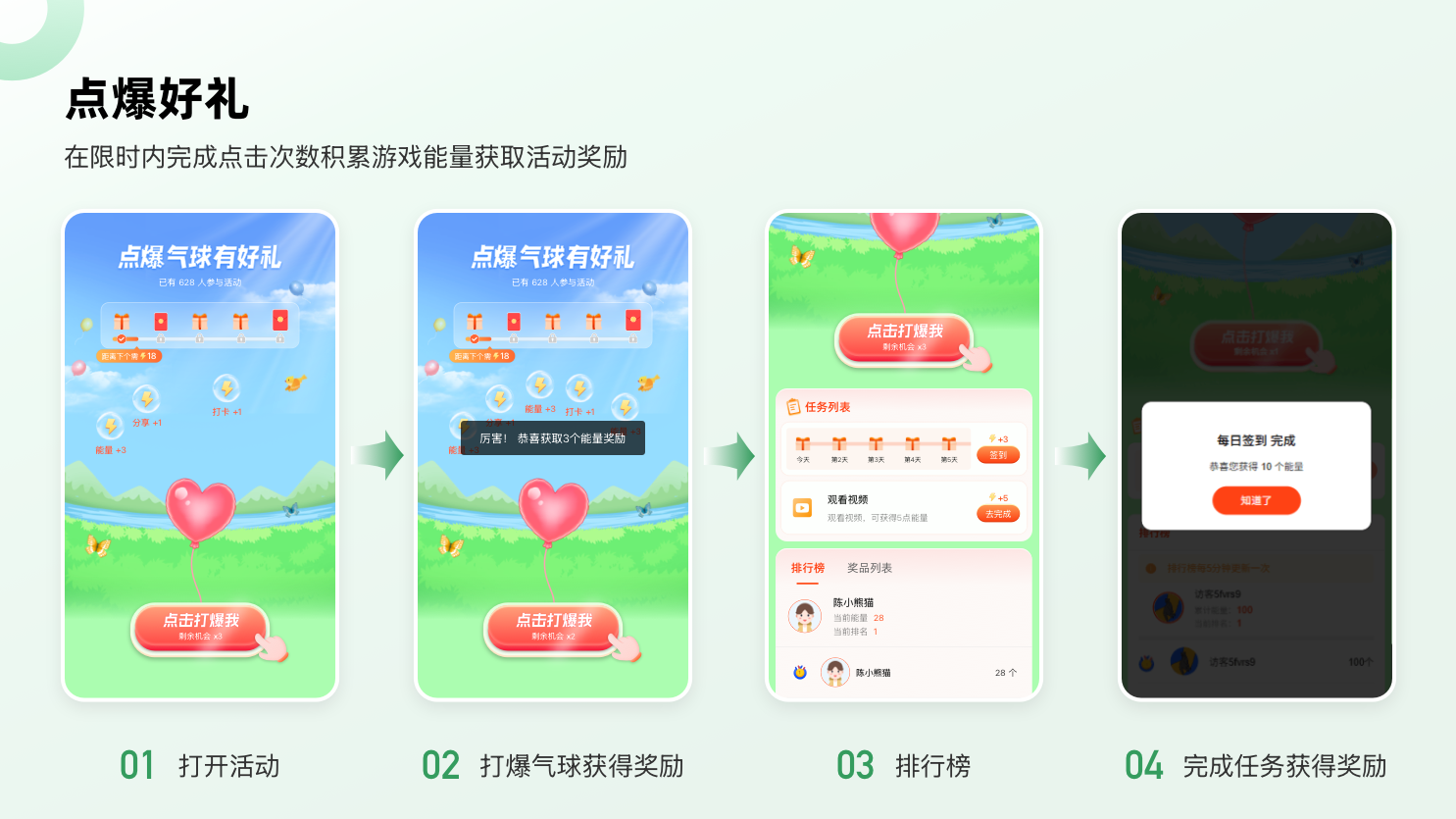 点爆好礼.png