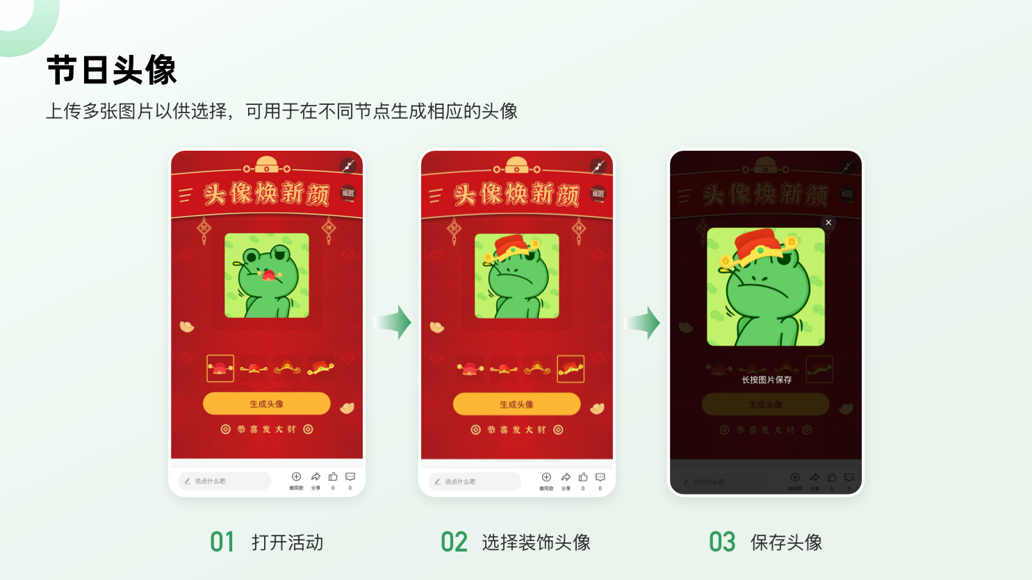 节日头像1.png