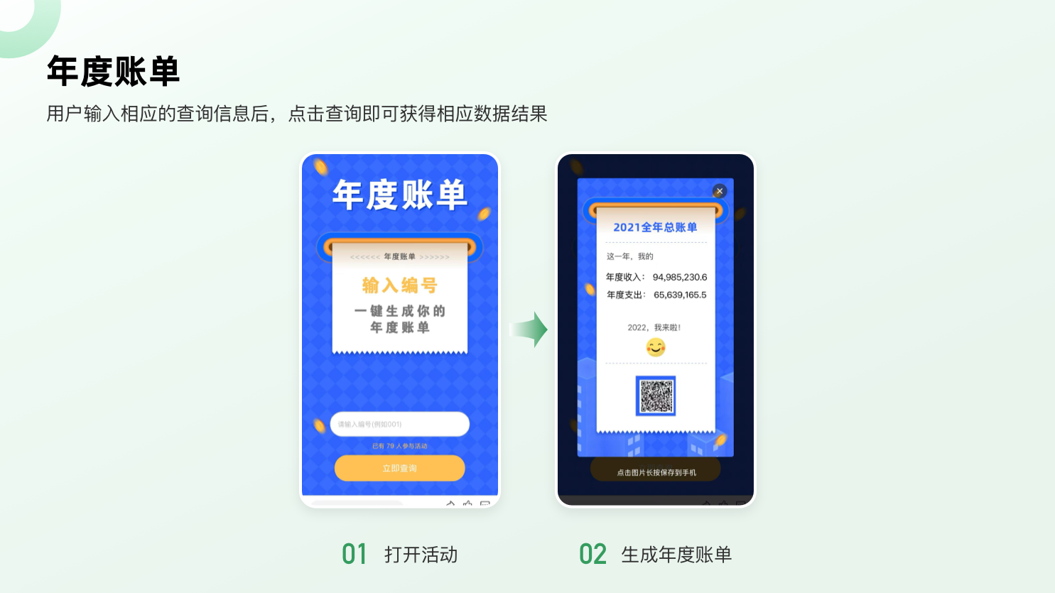 年度账单.png