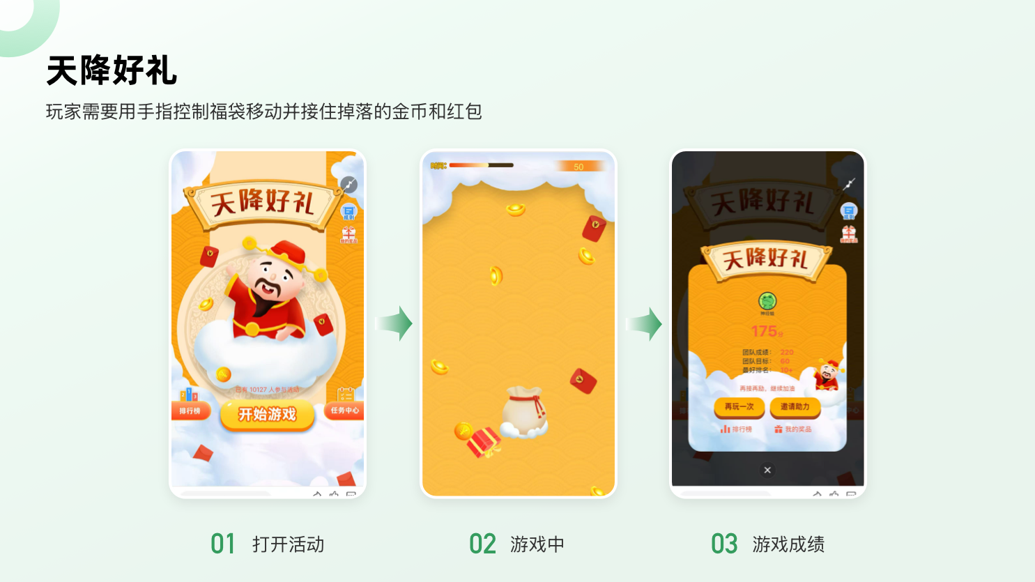 天降好礼.png