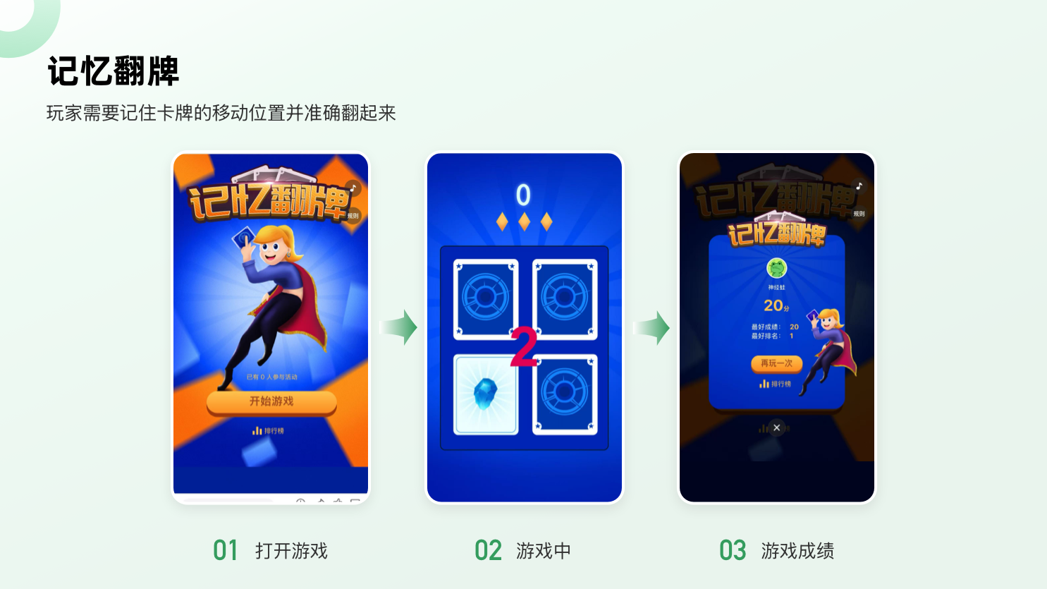 记忆翻牌.png