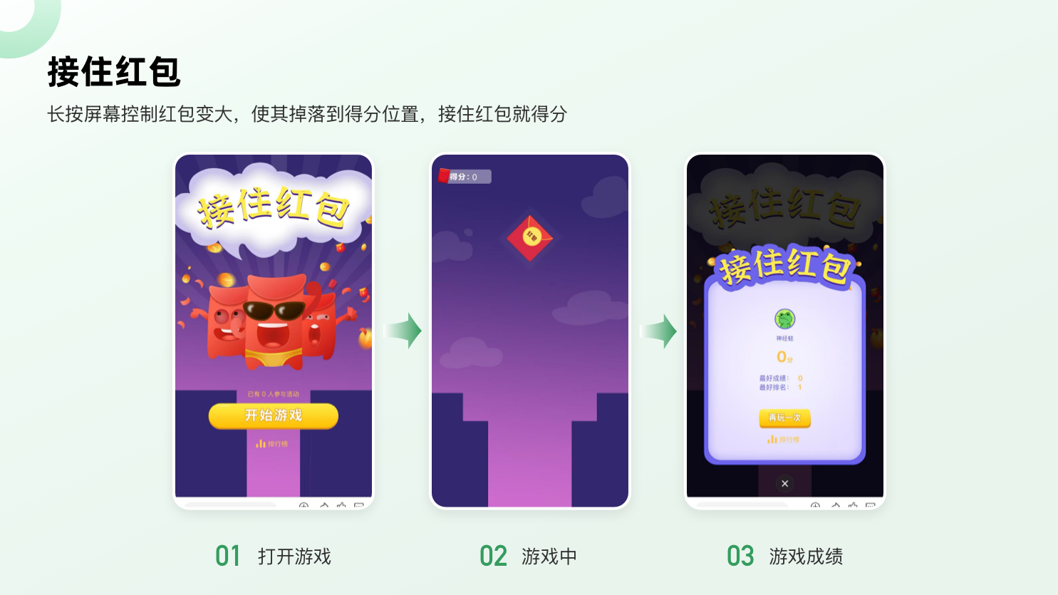 接住红包.png