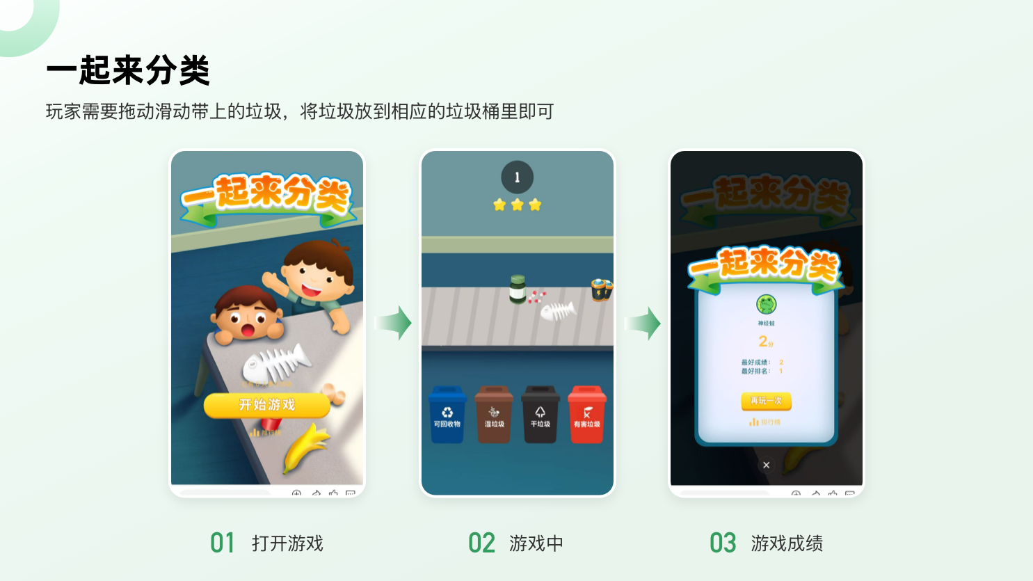 一起来分类.png