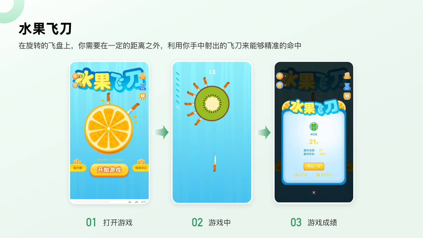 水果飞刀.png
