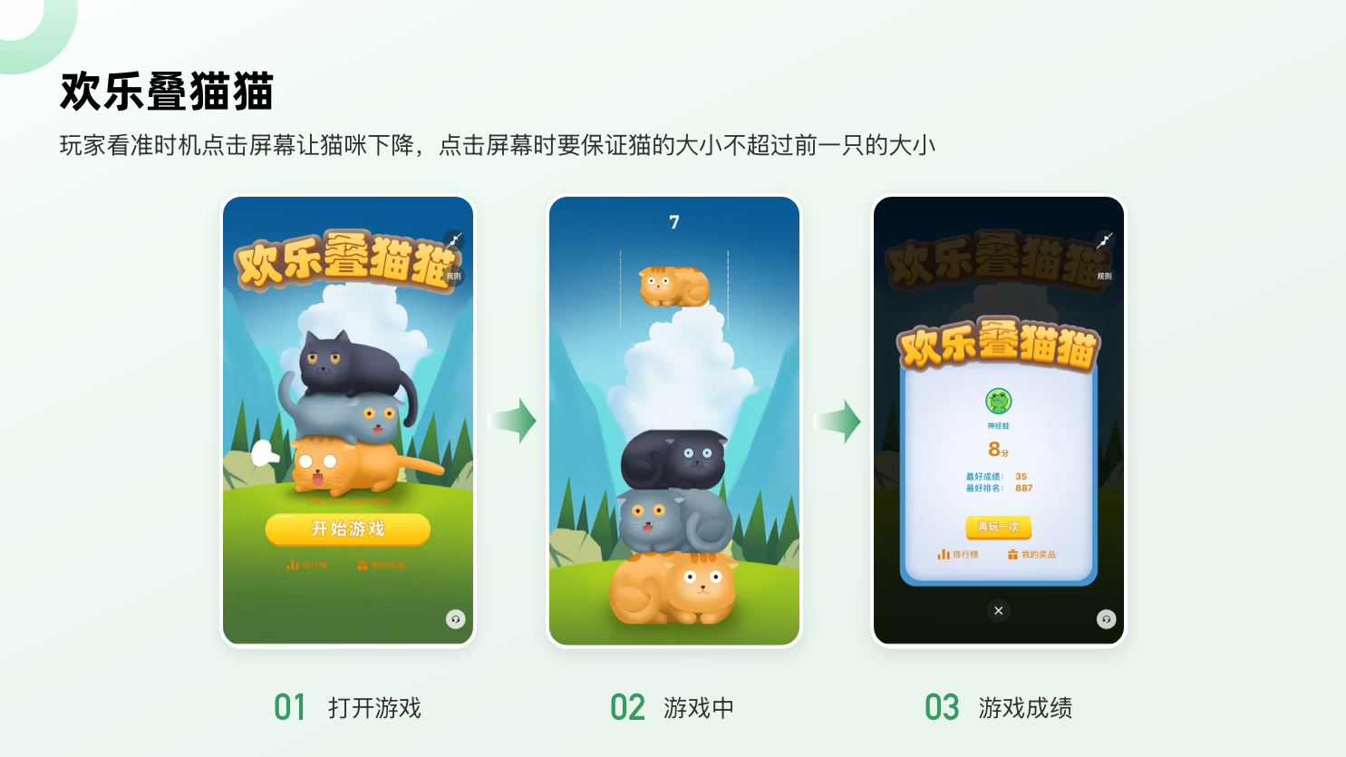 欢乐叠猫猫.png
