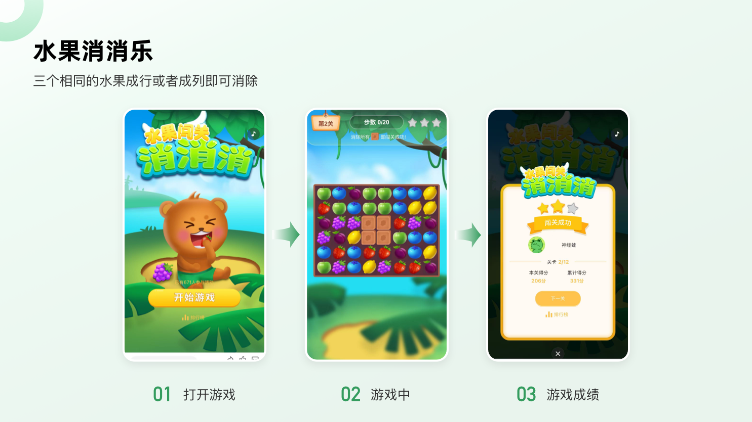 水果消消乐.png
