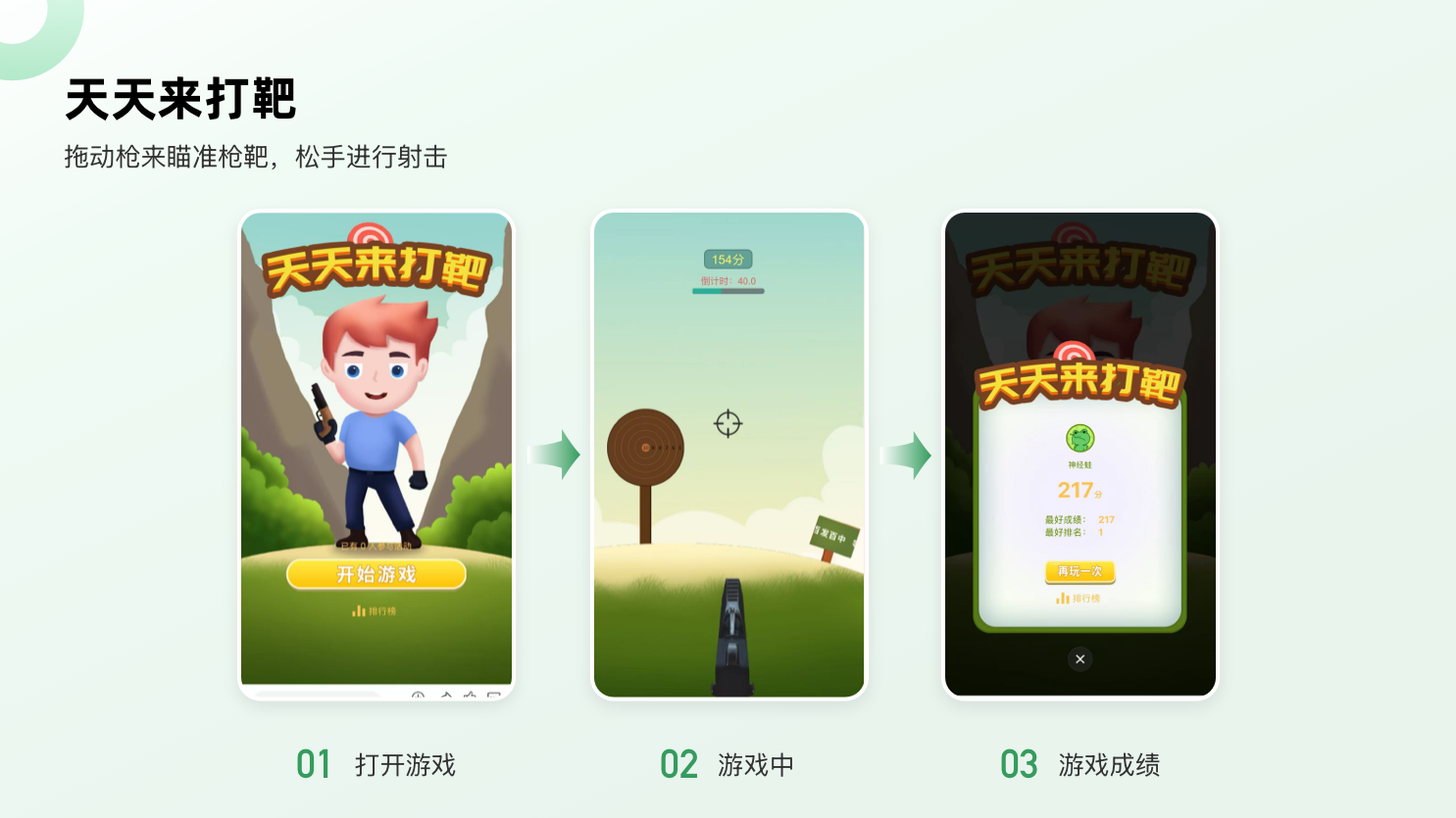 天天来打靶.png