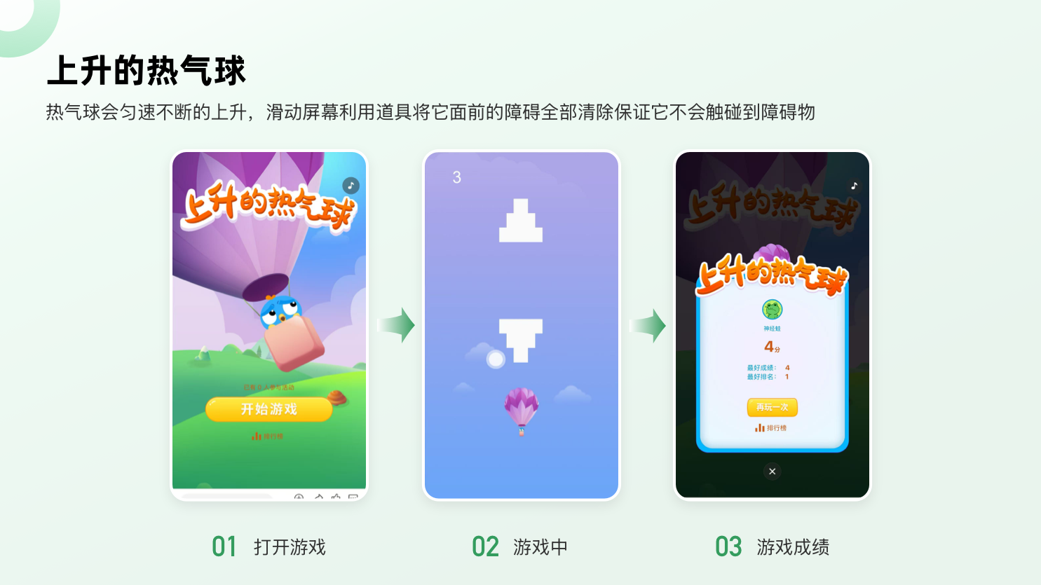 上升的热气球.png