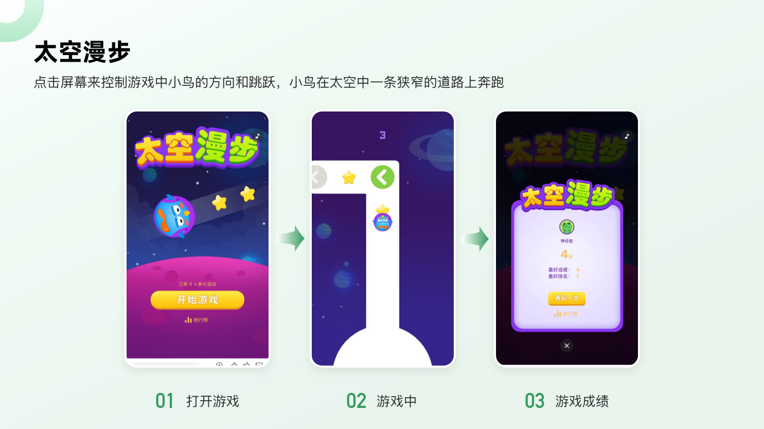 太空漫步.png