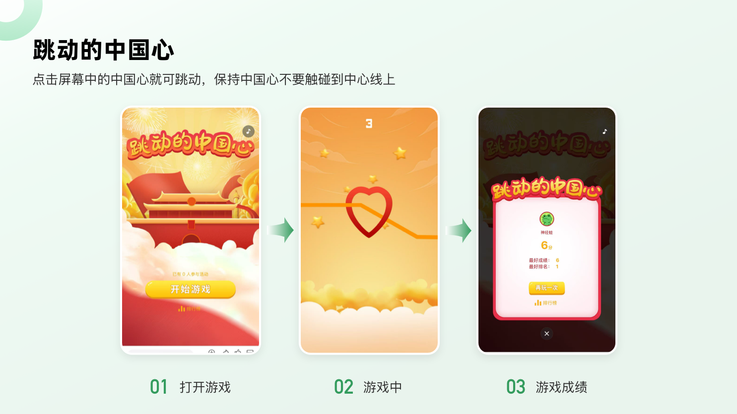 跳动的中国心.png