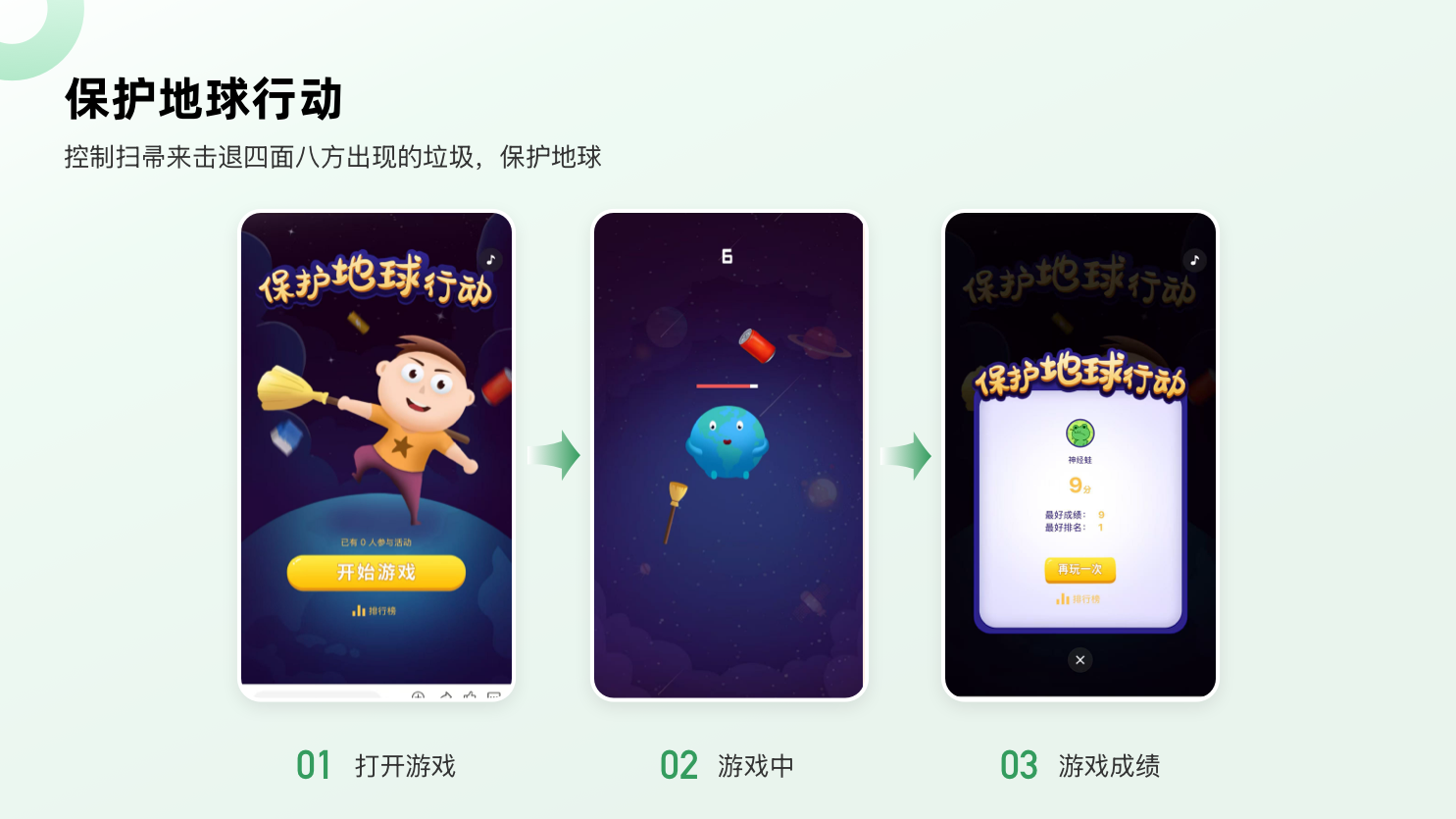保护地球行动.png