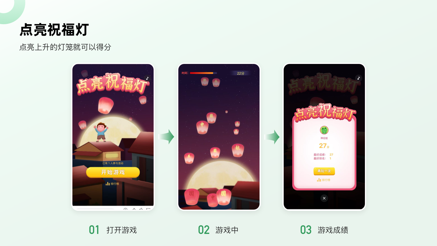 点亮祝福灯.png