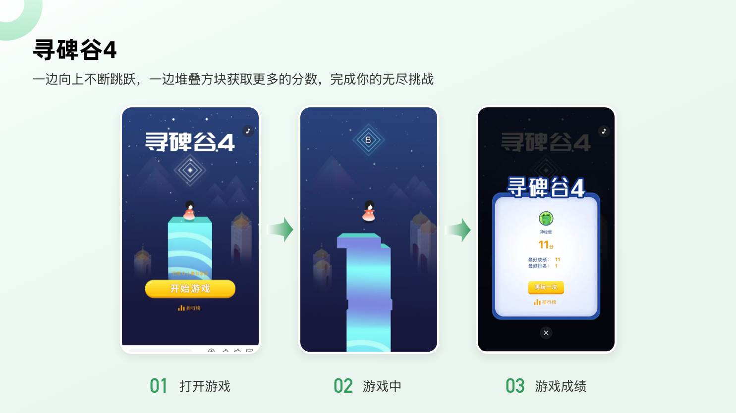 寻碑谷4.png