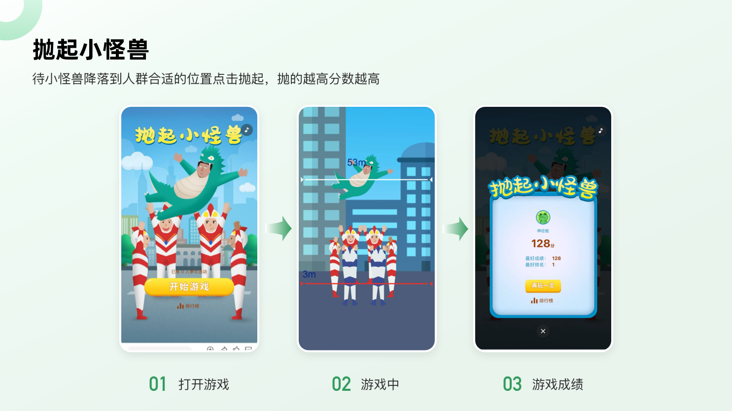 抛起小怪兽.png