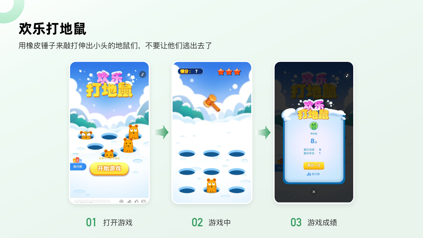 欢乐打地鼠.png