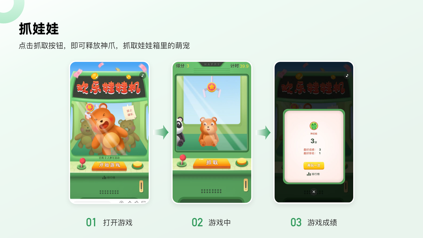 抓娃娃.png