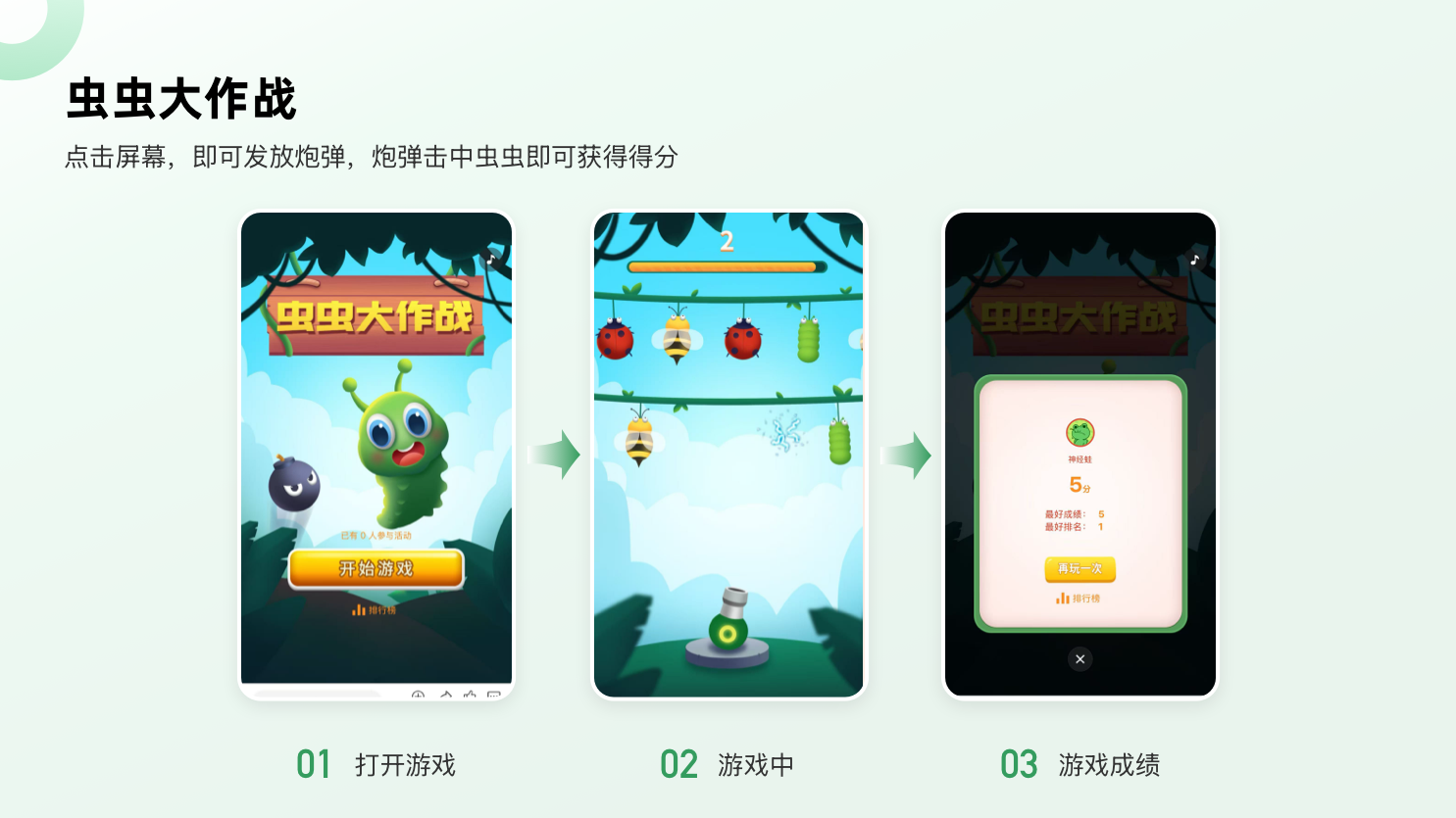 虫虫大作战.png